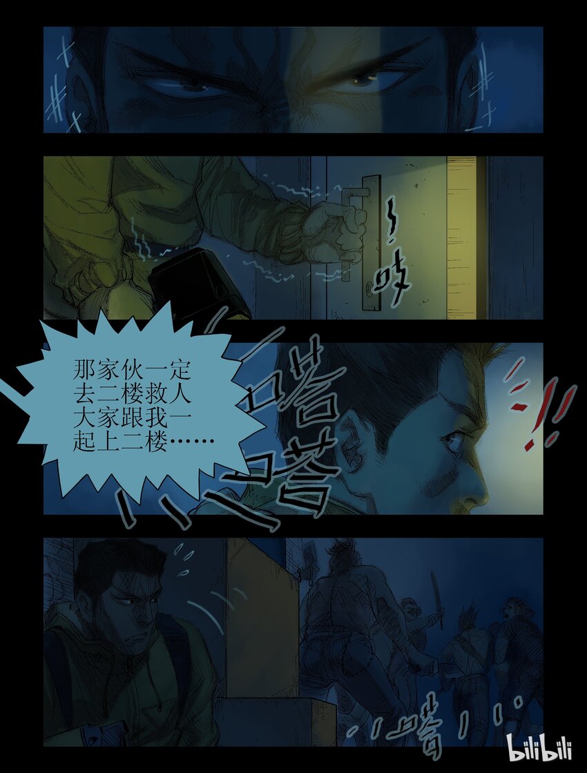 屍界 - 41 以惡制惡-1 - 1