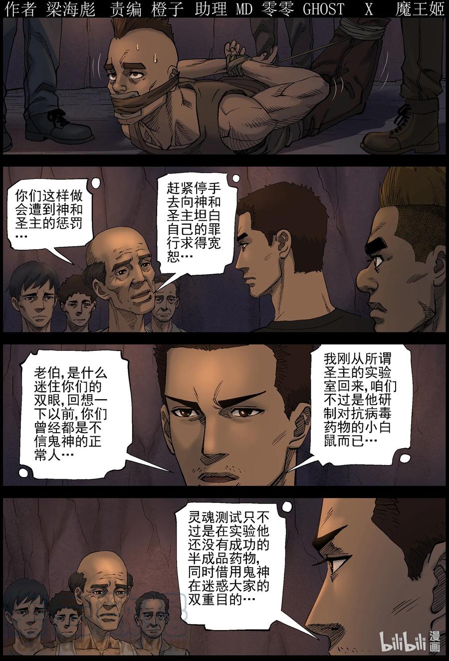 屍界 - 415 脫獄-1 - 1