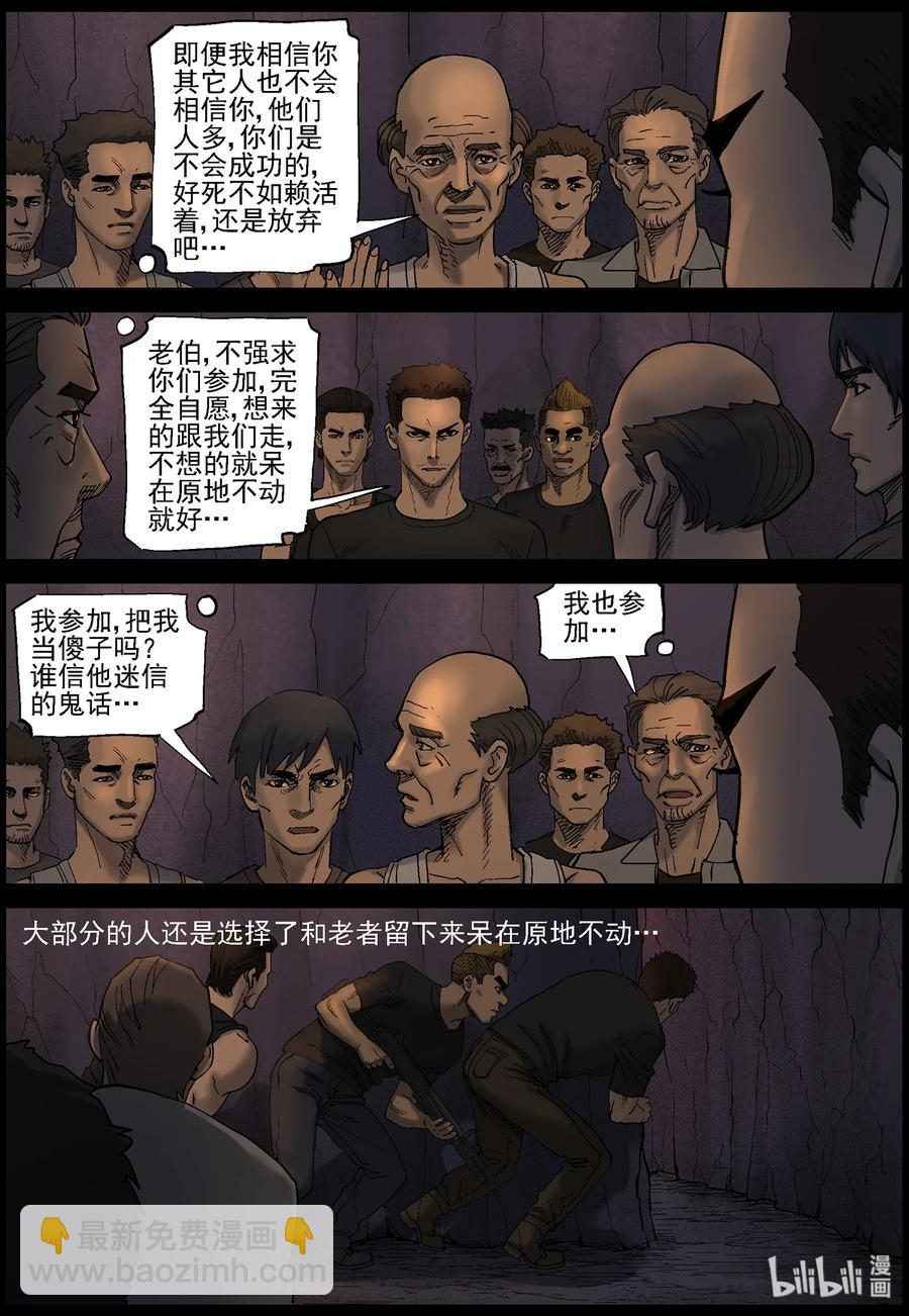 屍界 - 415 脫獄-1 - 2