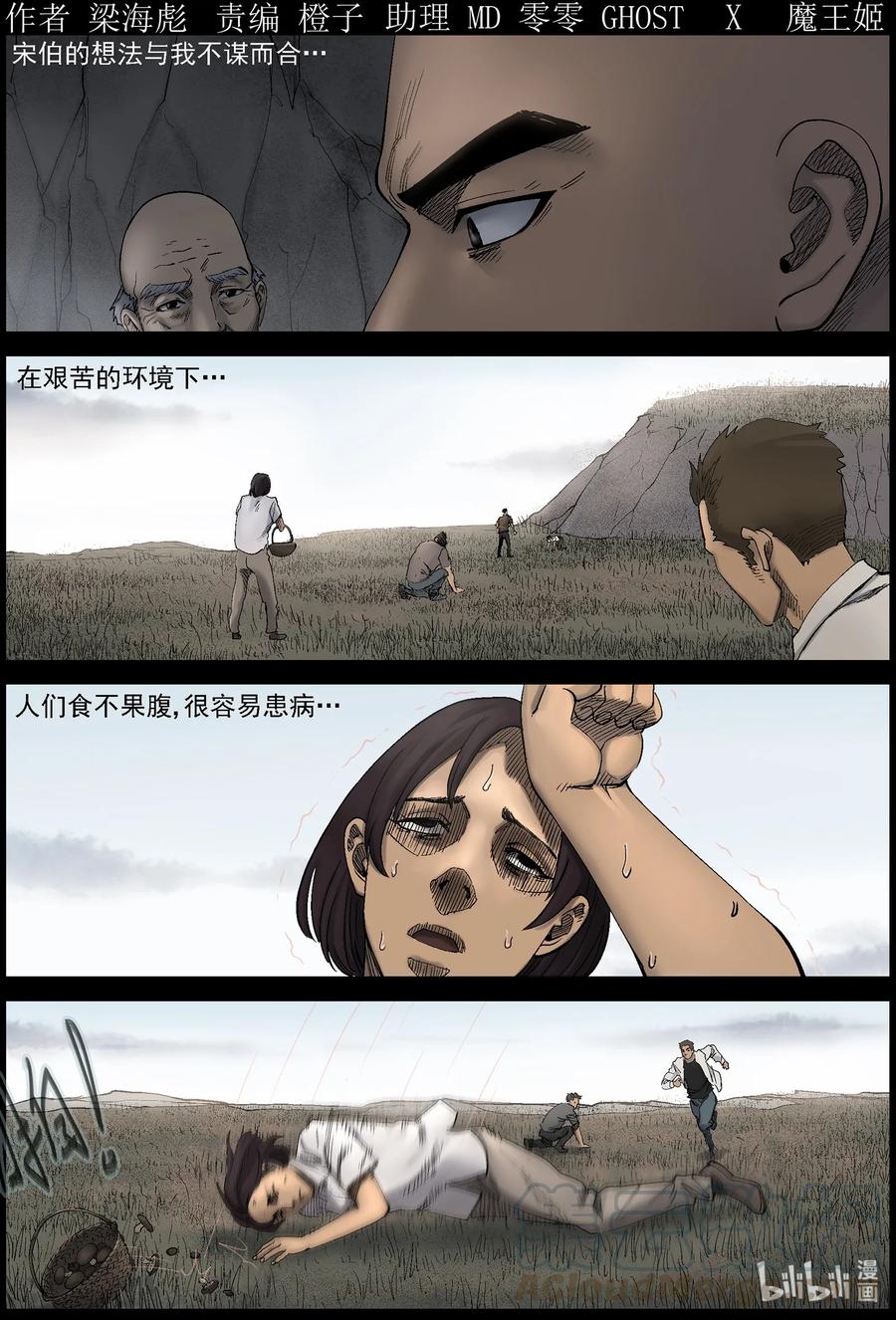 屍界 - 423 講述-5 - 1