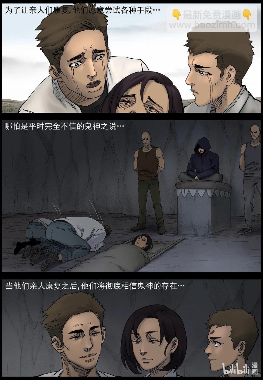 屍界 - 423 講述-5 - 2
