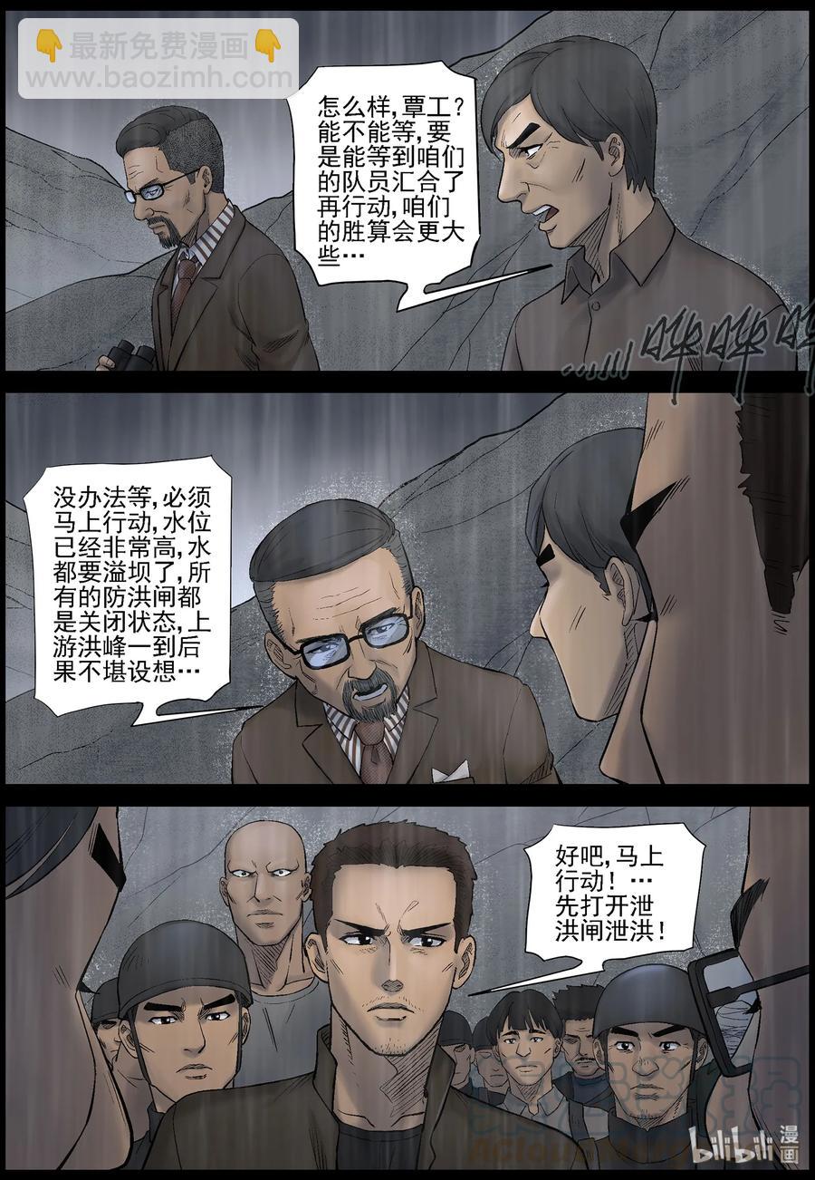 屍界 - 443 水壩-1 - 2
