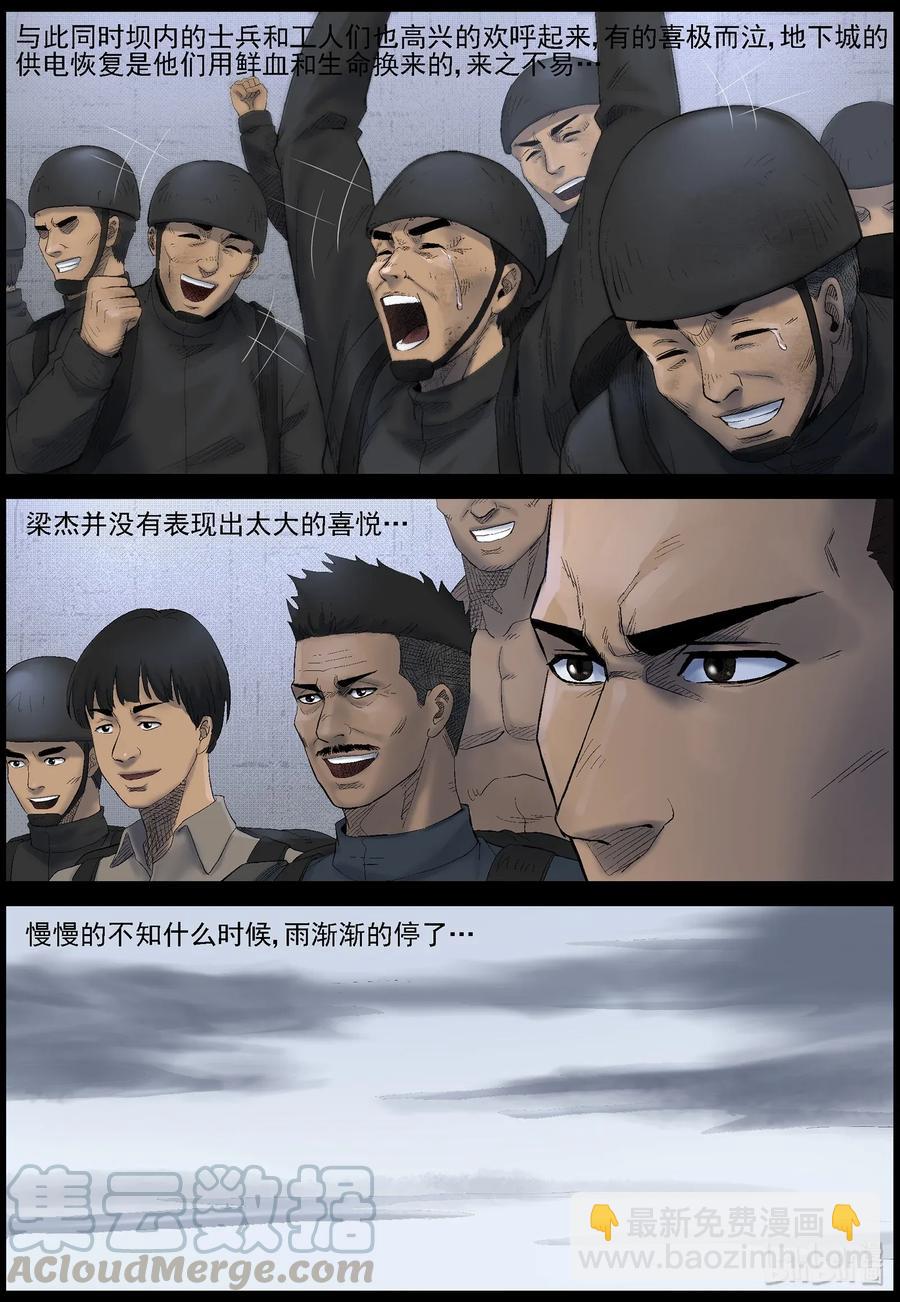 屍界 - 453 大壩保衛戰-2 - 2