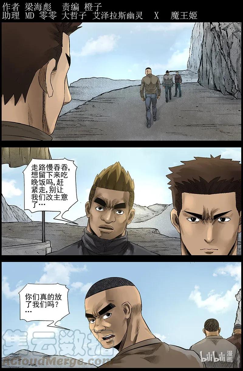 屍界 - 479 在路上-8 - 1