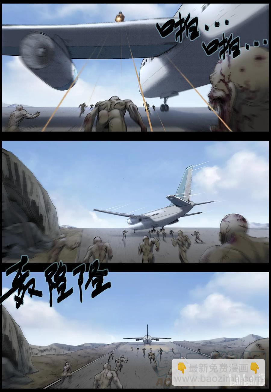 屍界 - 492 山頂機場-7 - 2