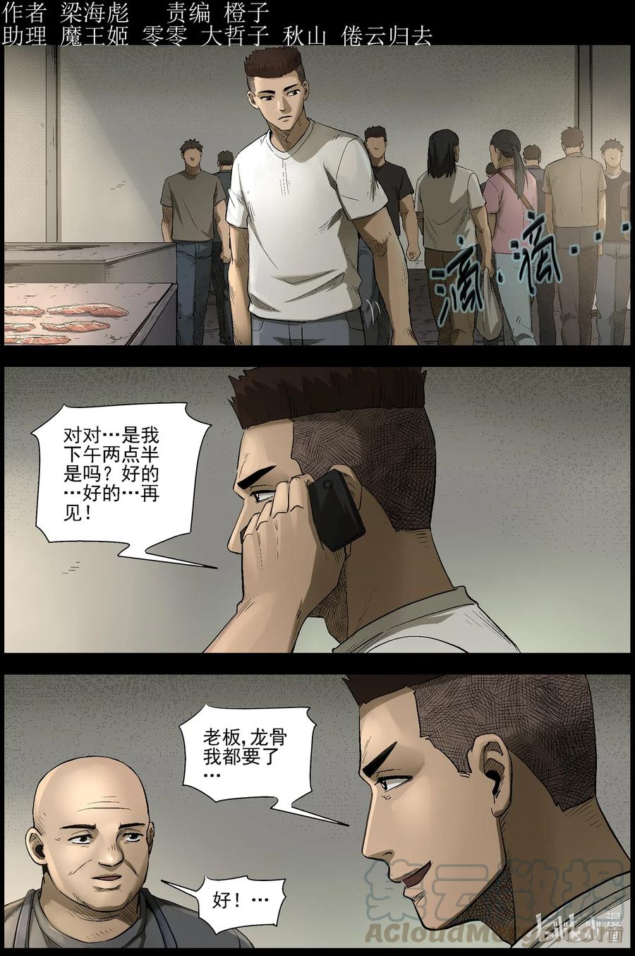 屍界 - 494 夢迴-1 - 1