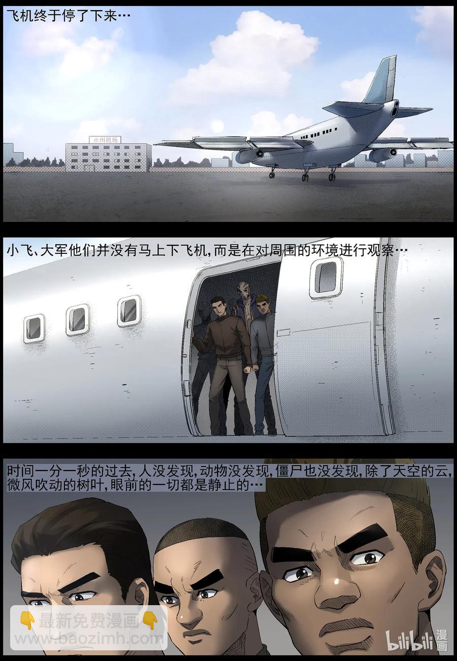 屍界 - 496 重回綠島-1 - 2