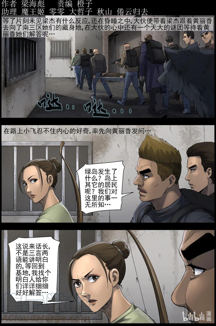 屍界 - 498 重回綠島-3 - 1