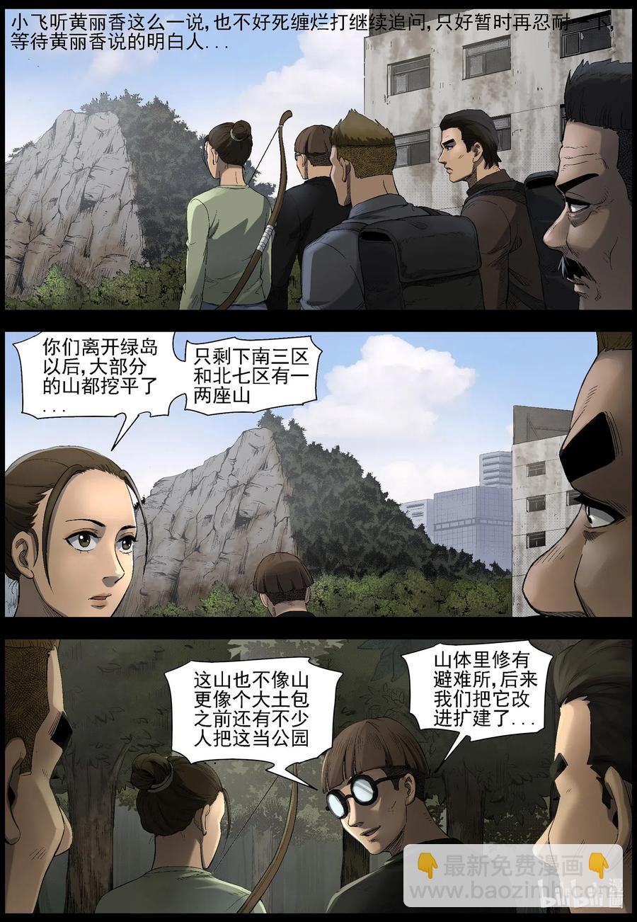 屍界 - 498 重回綠島-3 - 2