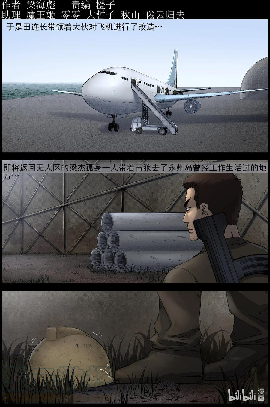 屍界 - 508 理查博士的野望-9 - 1