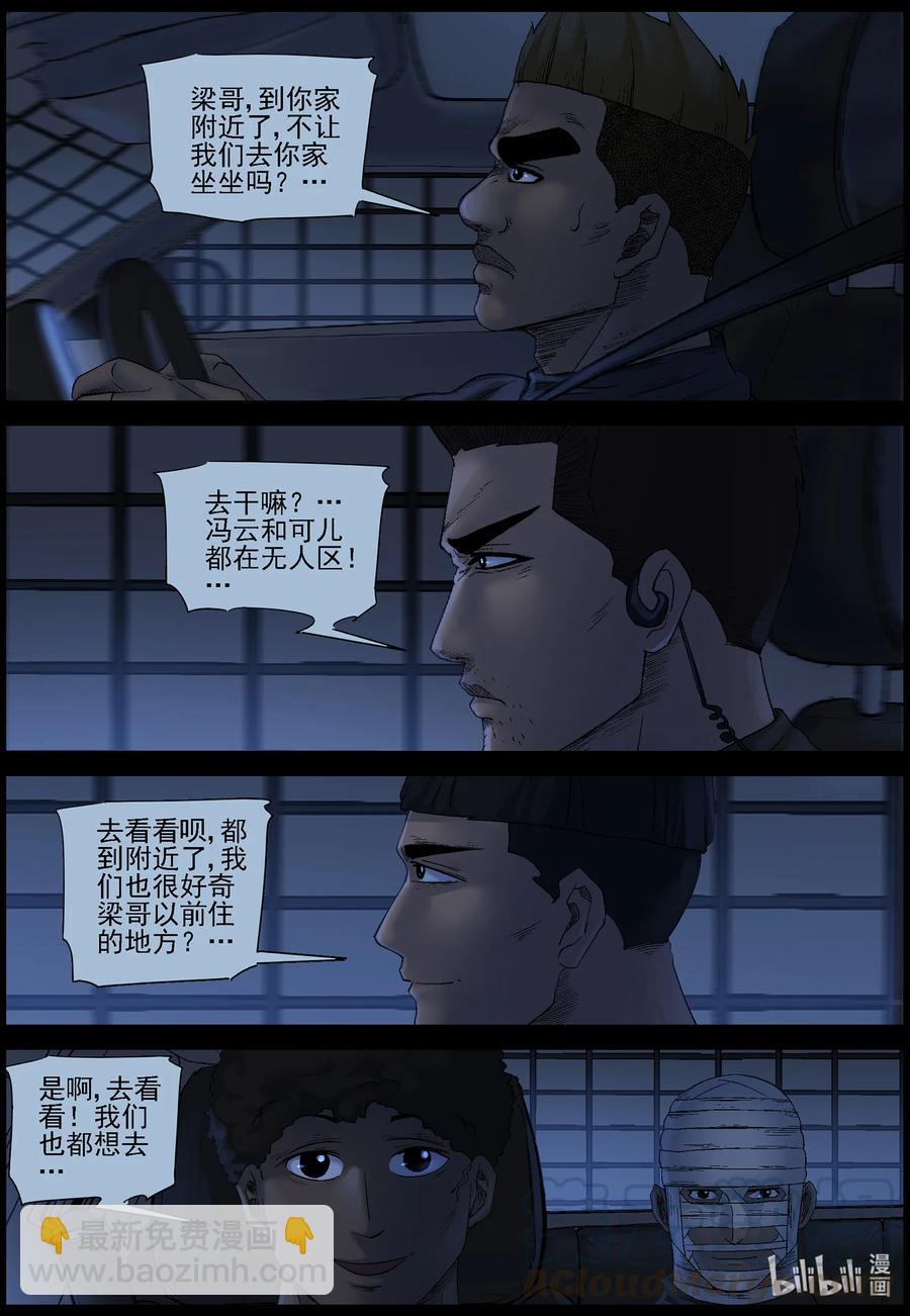 屍界 - 550 故土-1 - 2