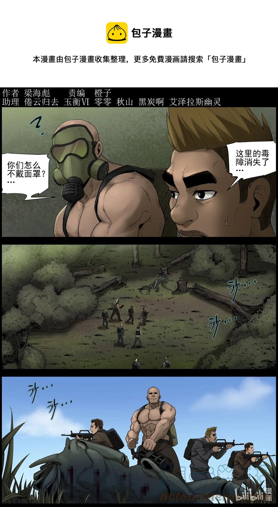 屍界 - 581 趕往357農場-1 - 1