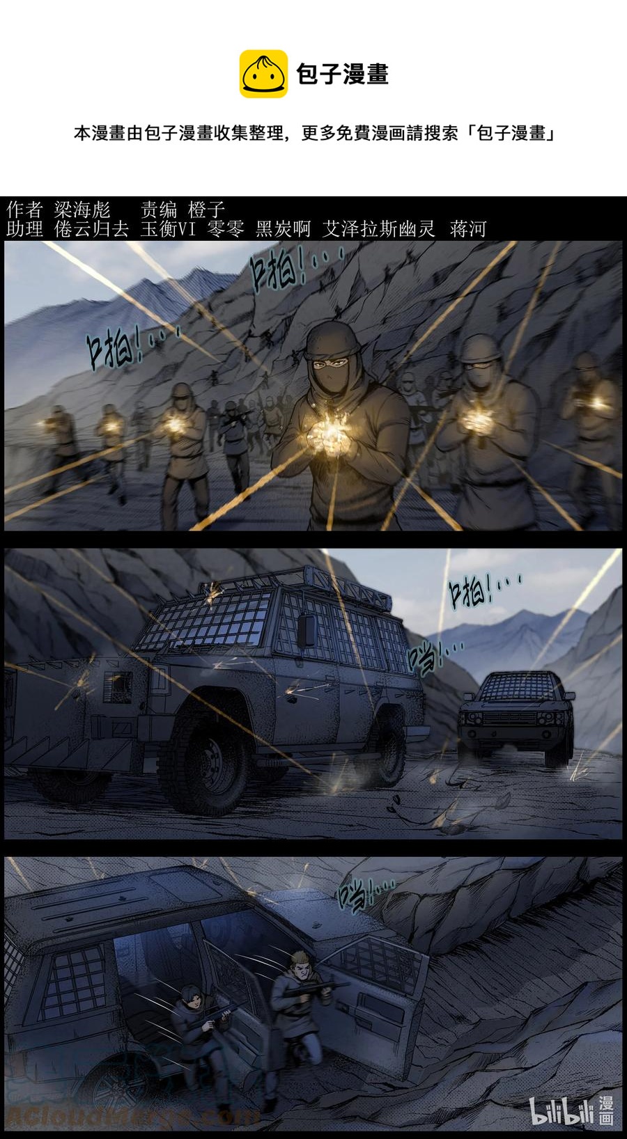 屍界 - 620 鷸蚌相爭-3 - 1