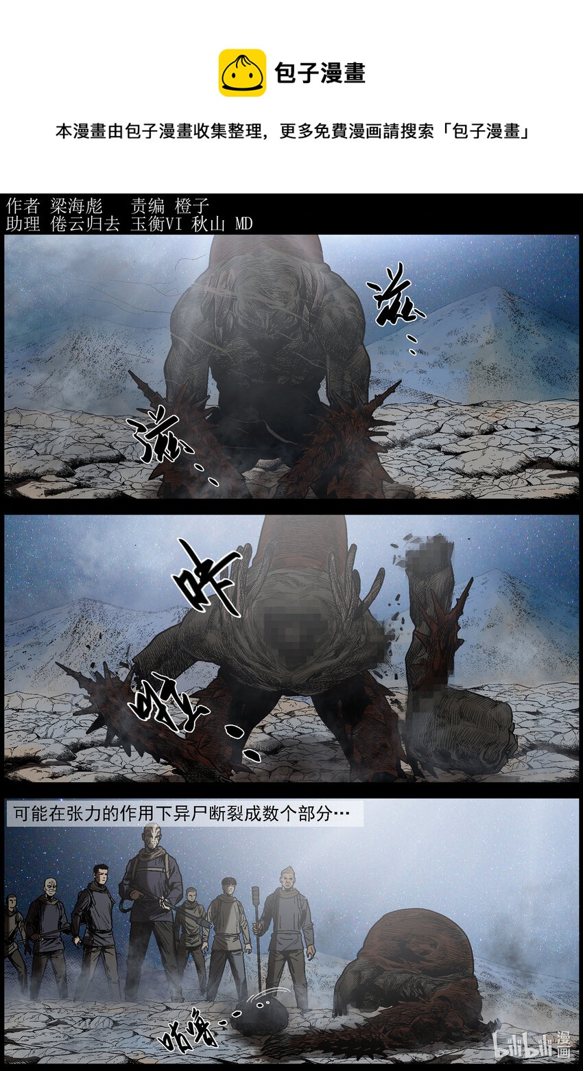 屍界 - 628 新型異屍-1 - 1