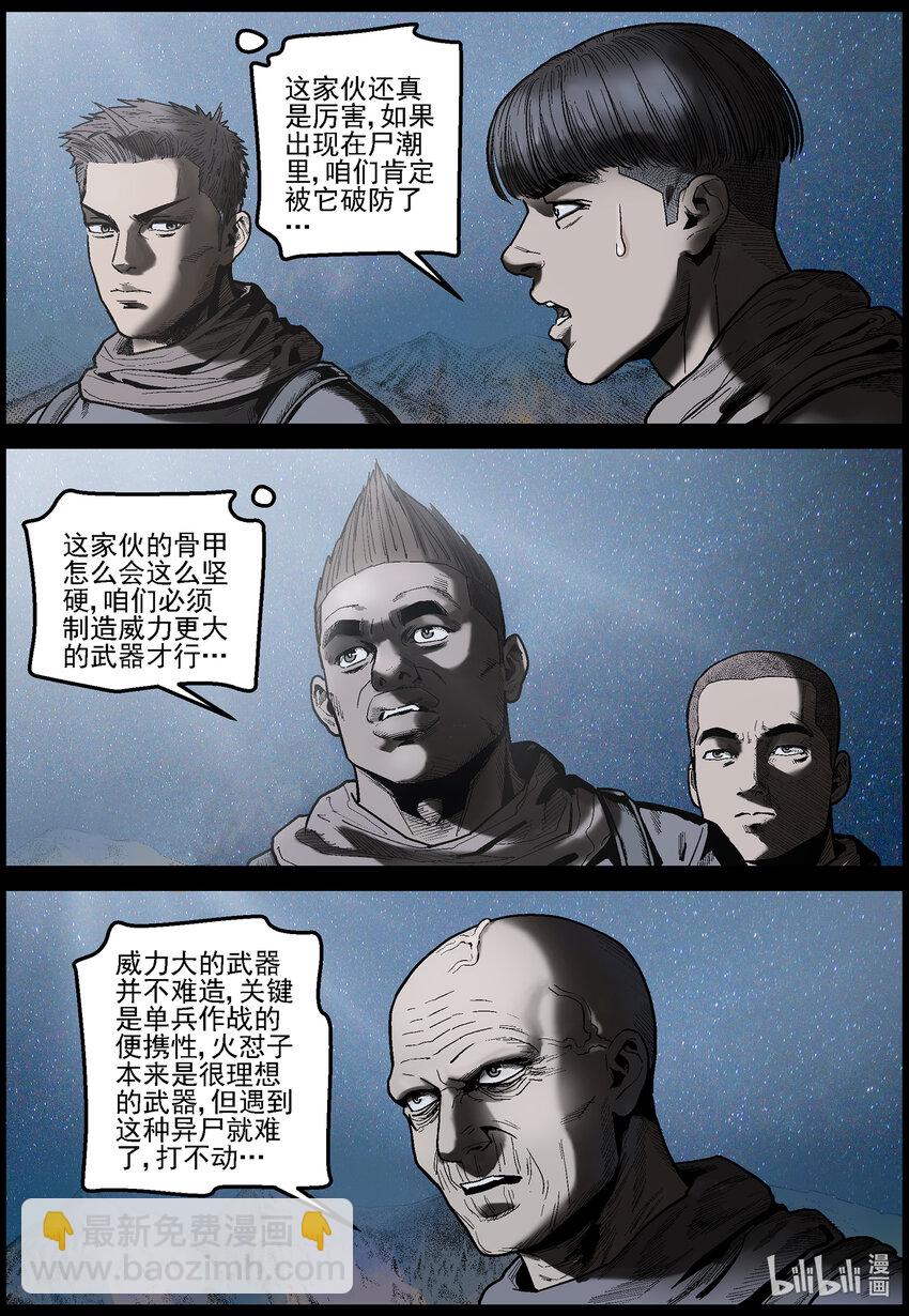 屍界 - 628 新型異屍-1 - 2