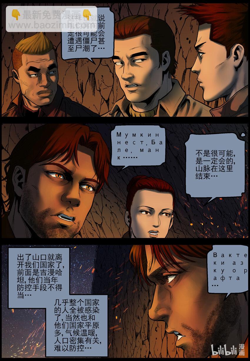 屍界 - 673 走出山脈 - 2