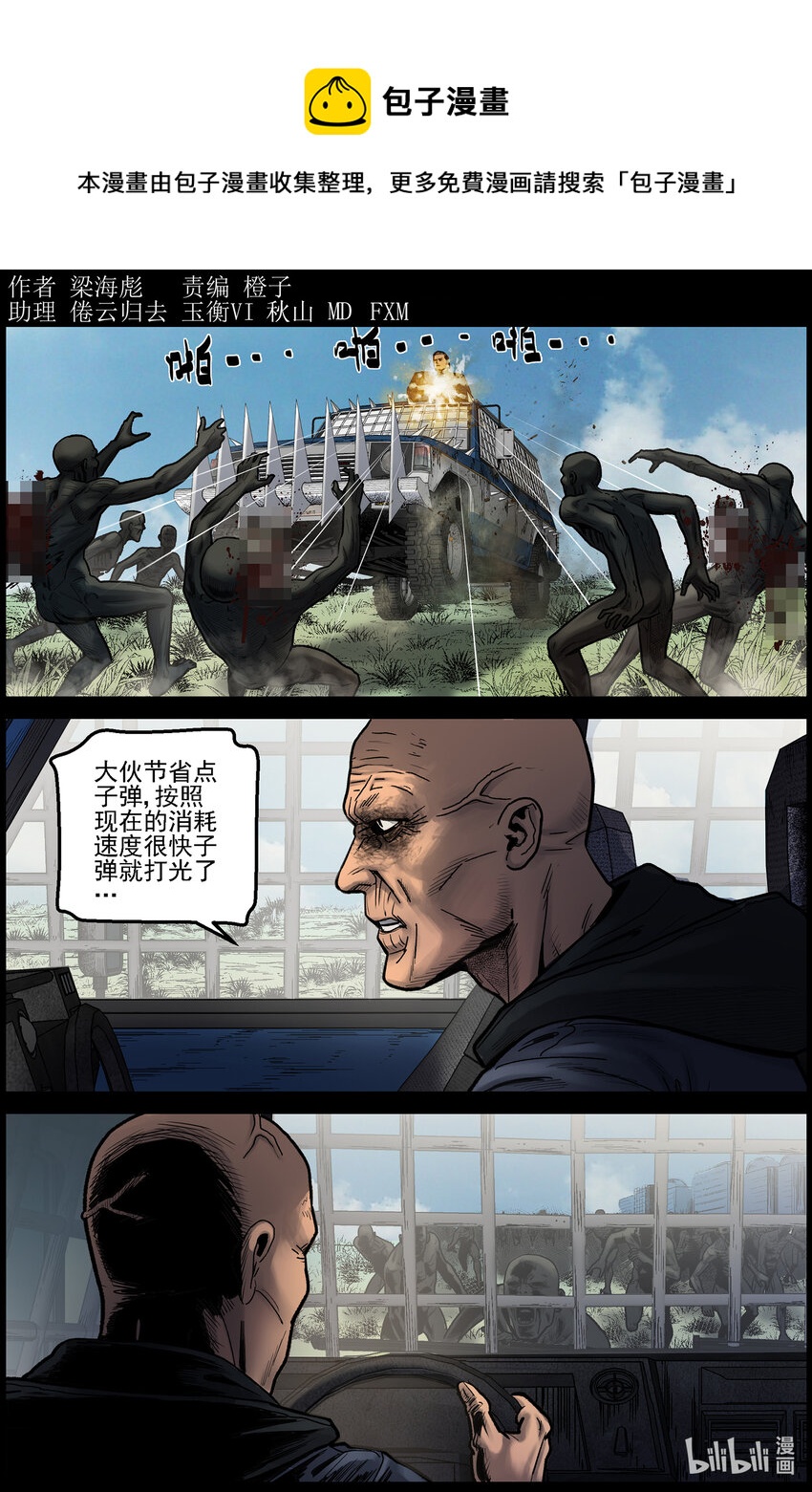 屍界 - 677 瘋狂屍潮-2 - 1