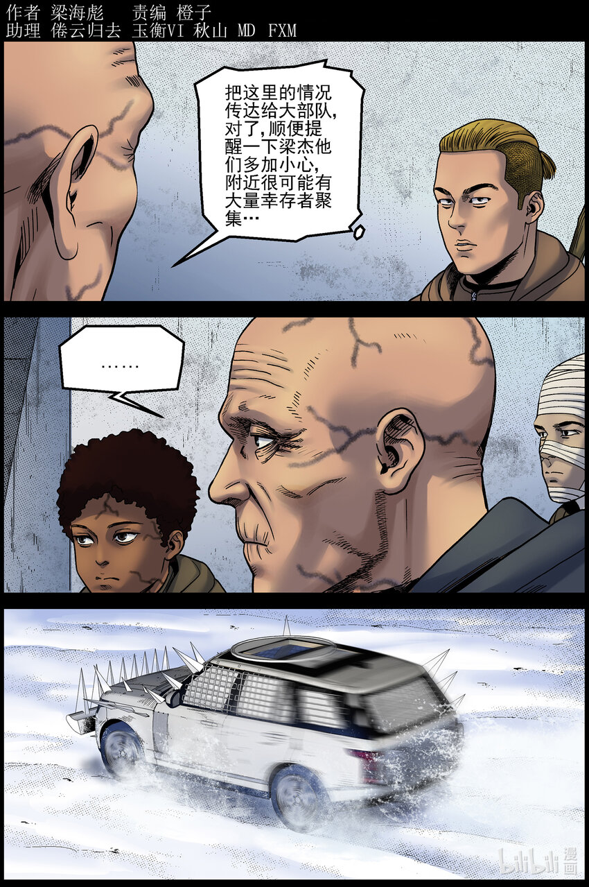屍界 - 723 前往煉油廠 - 1