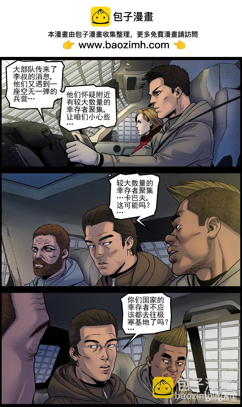 屍界 - 723 前往煉油廠 - 2
