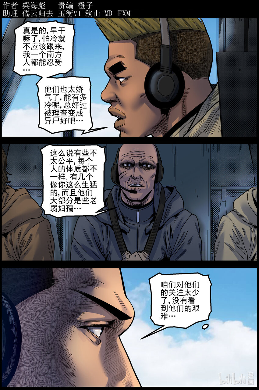 屍界 - 747 南下追趕1 - 1