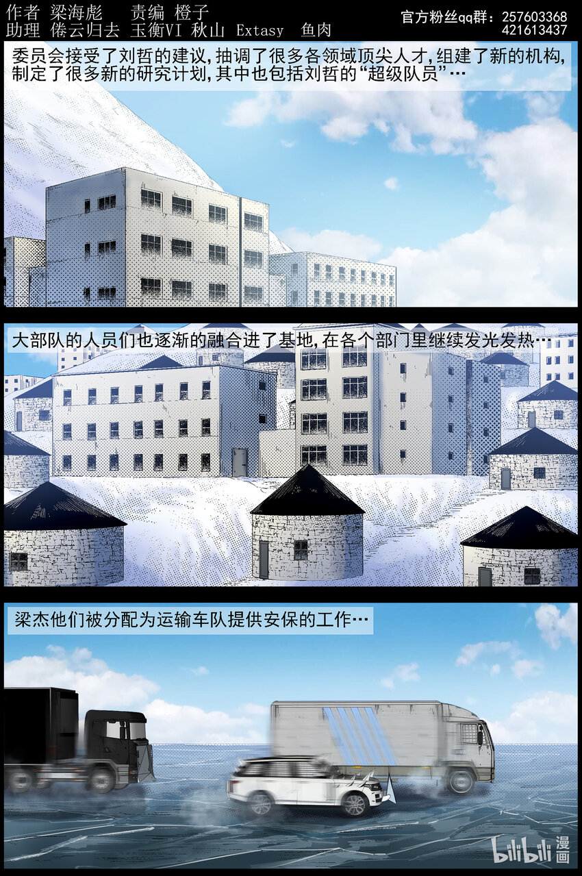 屍界 - 783 基地外的巡邏 - 1