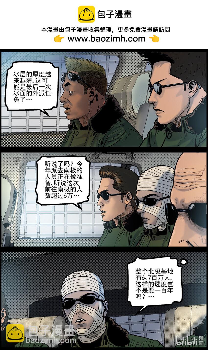 屍界 - 783 基地外的巡邏 - 2