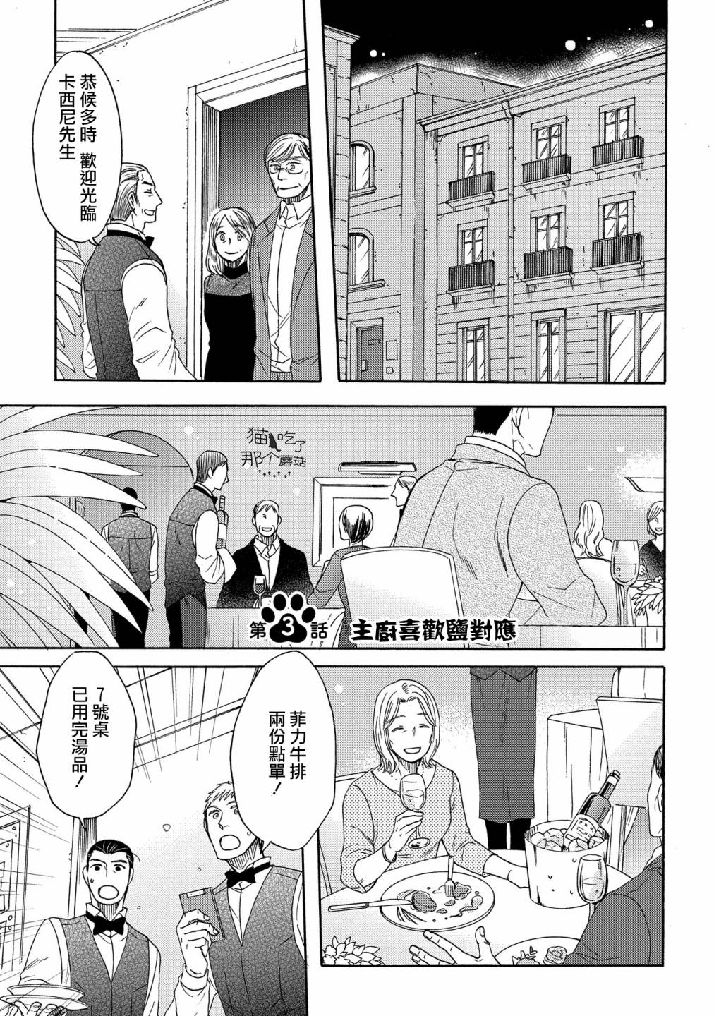 世界鏟屎男士圖鑑 - 第03話 - 1