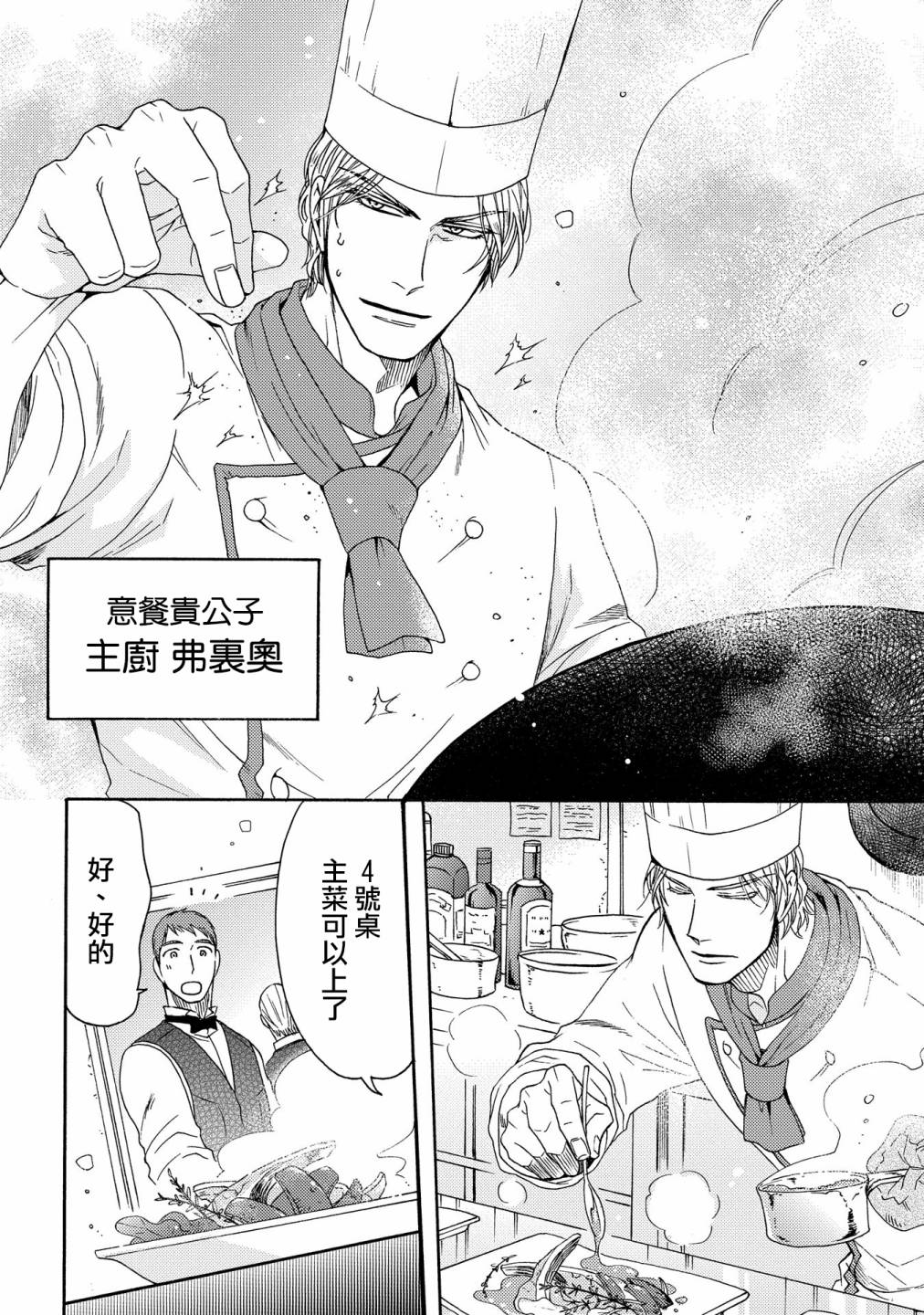 世界鏟屎男士圖鑑 - 第03話 - 2