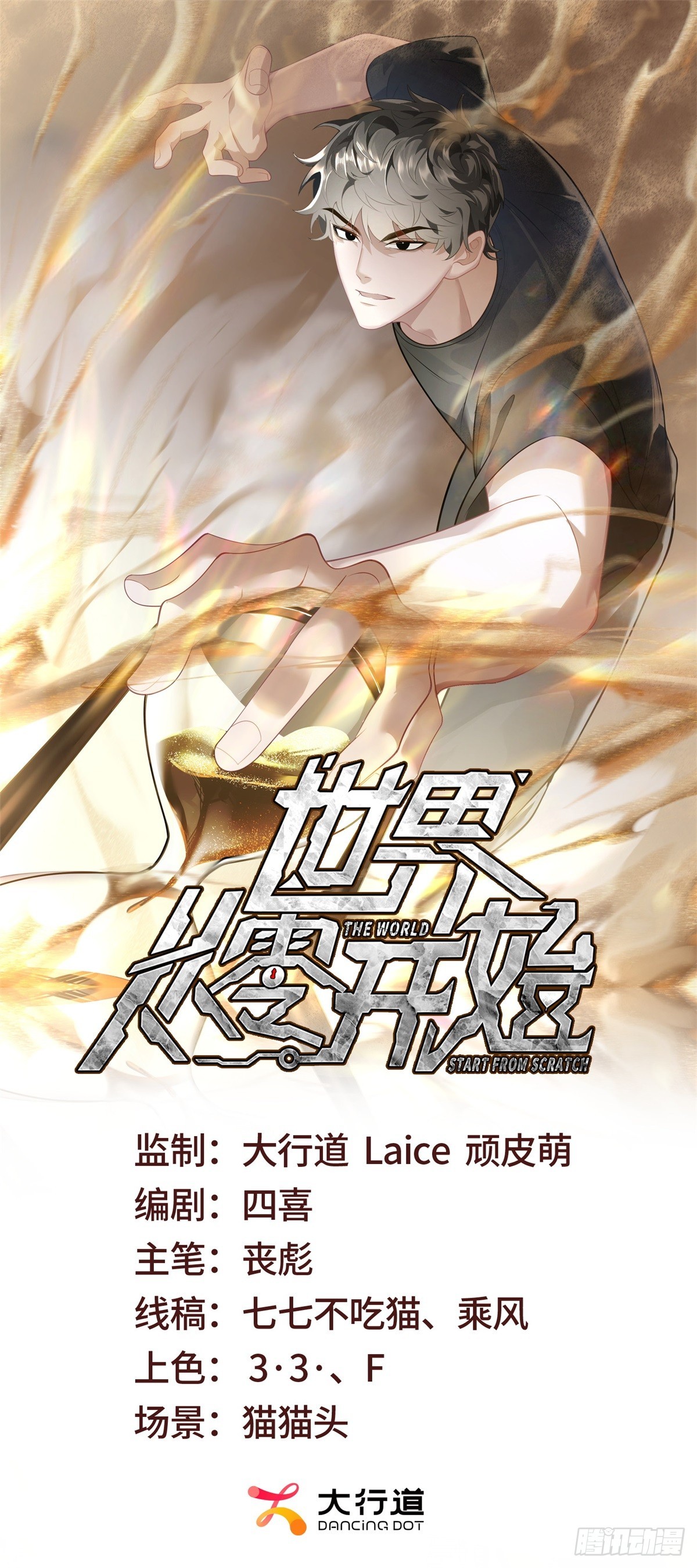 世界從零開始 - 第24話 蘑菇王國(1/2) - 1