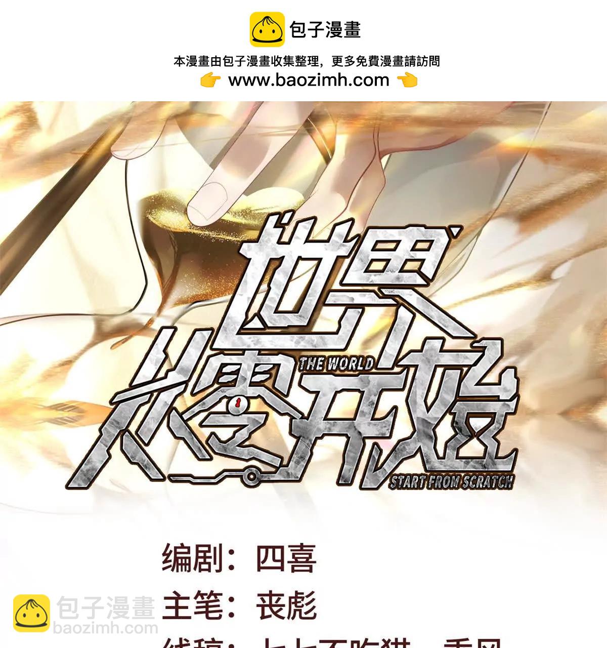 世界從零開始 - 第2話 月魔夢魘(1/5) - 2