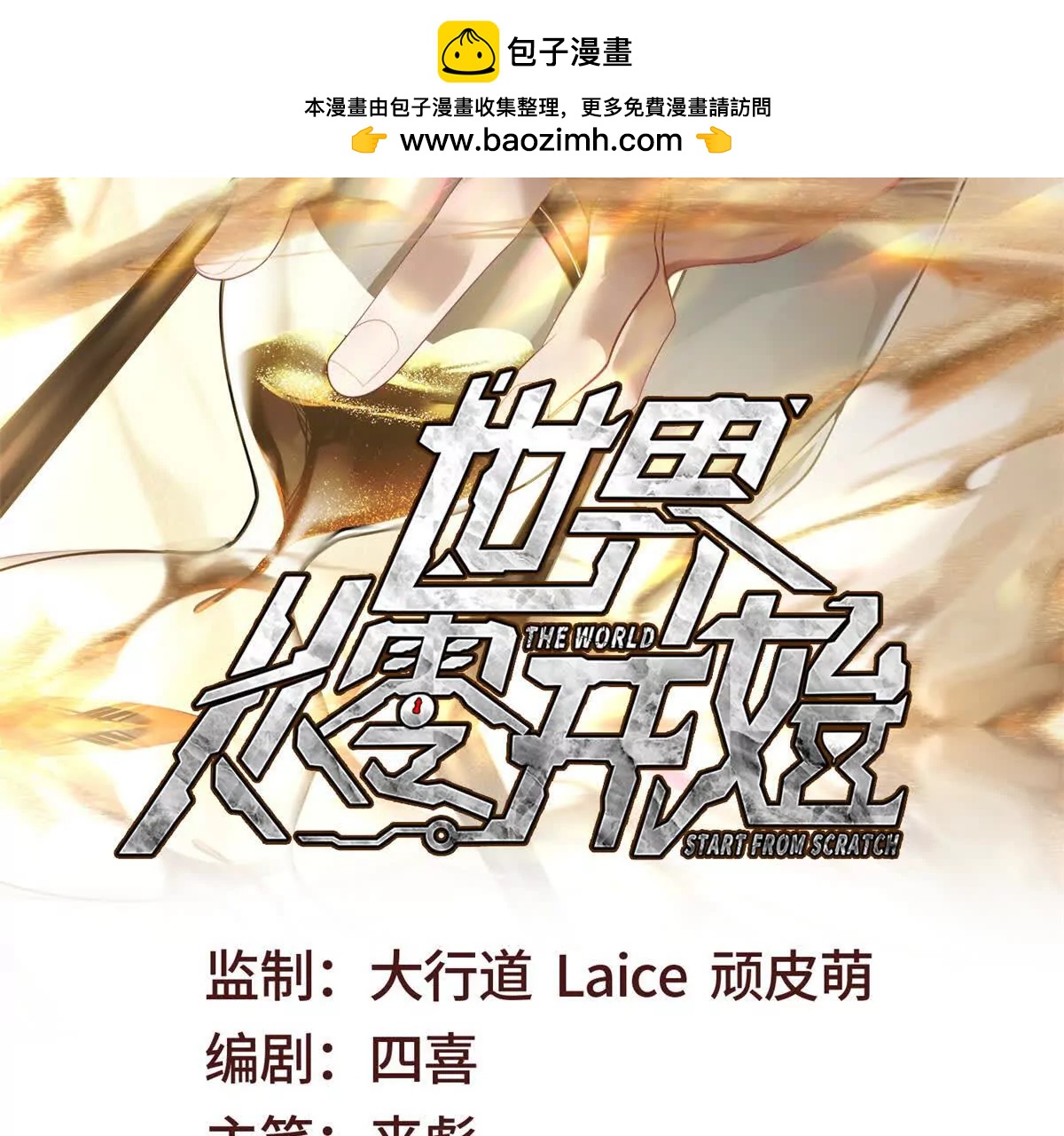世界從零開始 - 第44話 薔薇花園的養料(1/4) - 2
