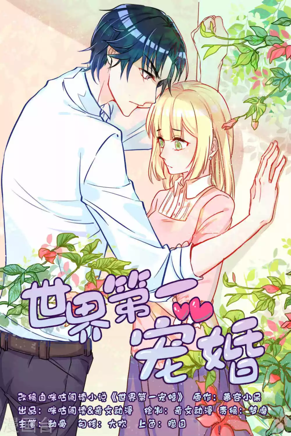 世界第一寵婚 - 第3話 - 1