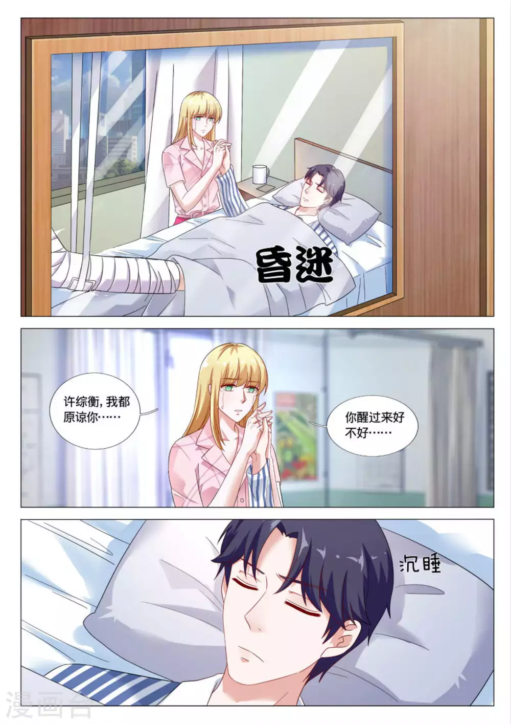 世界第一寵婚 - 第39話 - 2