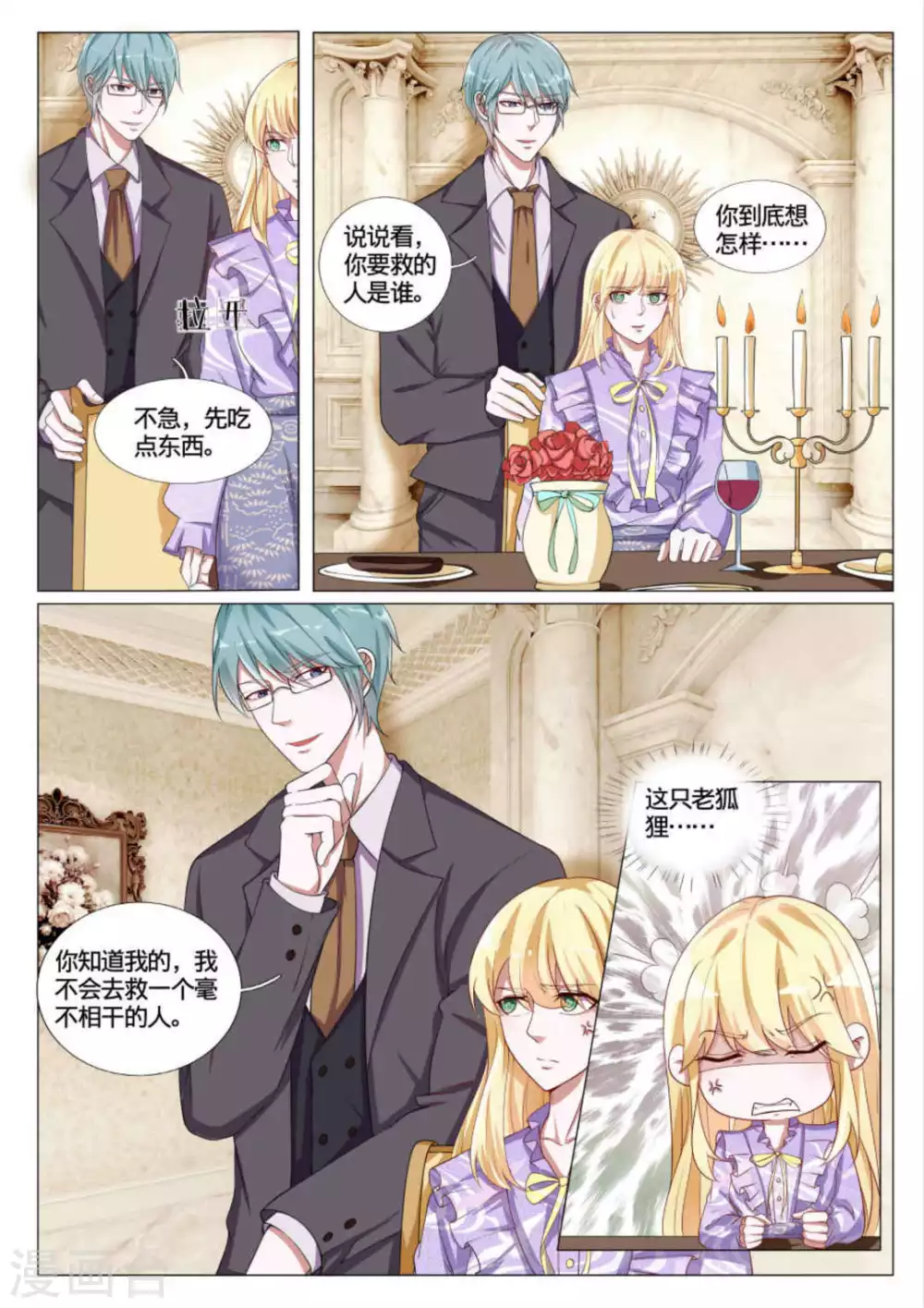 世界第一寵婚 - 第47話 - 2