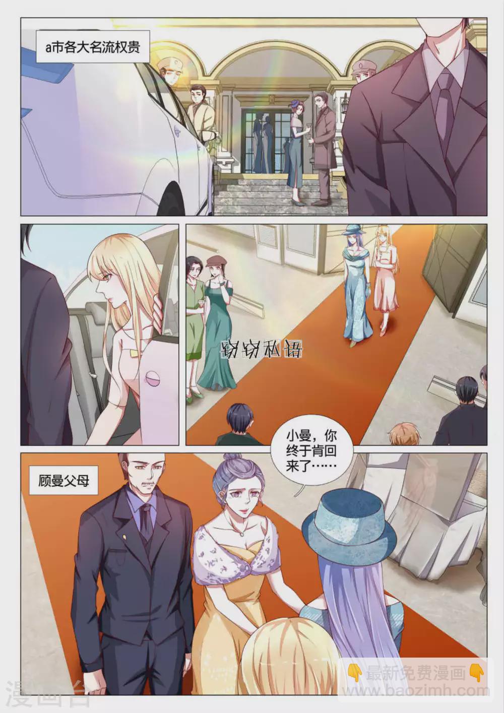 世界第一寵婚 - 第51話 - 2