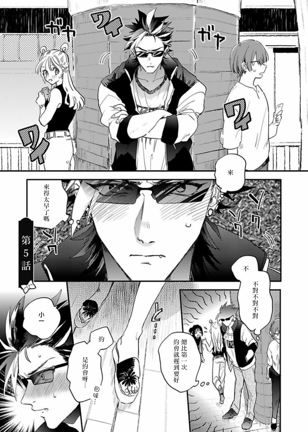 世界第一可愛！ - 第5話 - 1
