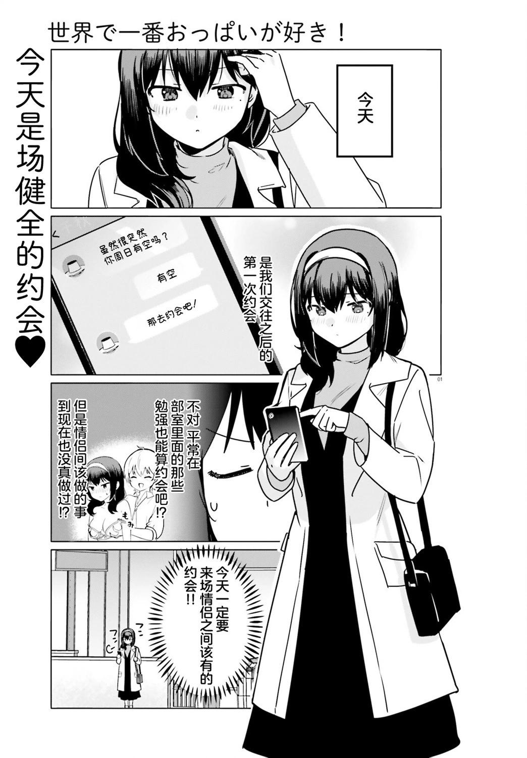 世界第一喜歡歐派 - 第64話 - 1