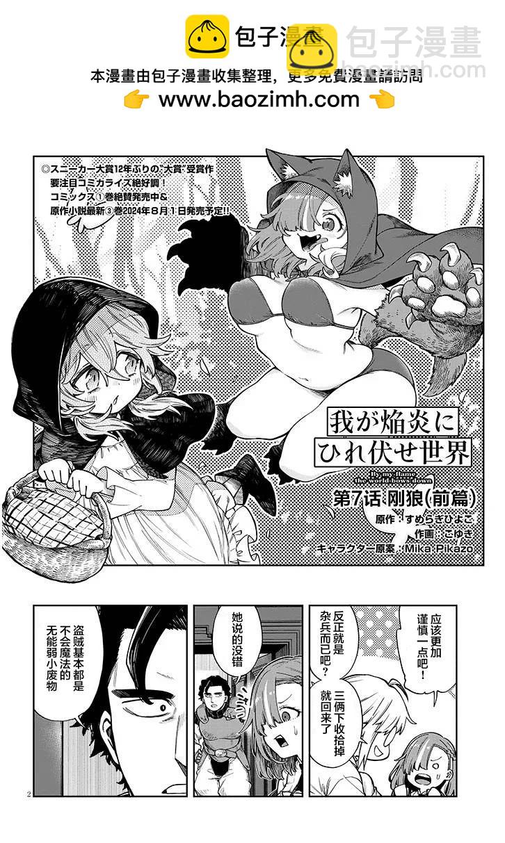 世界歸服於我烈焰之下 - 第7.1話 - 2