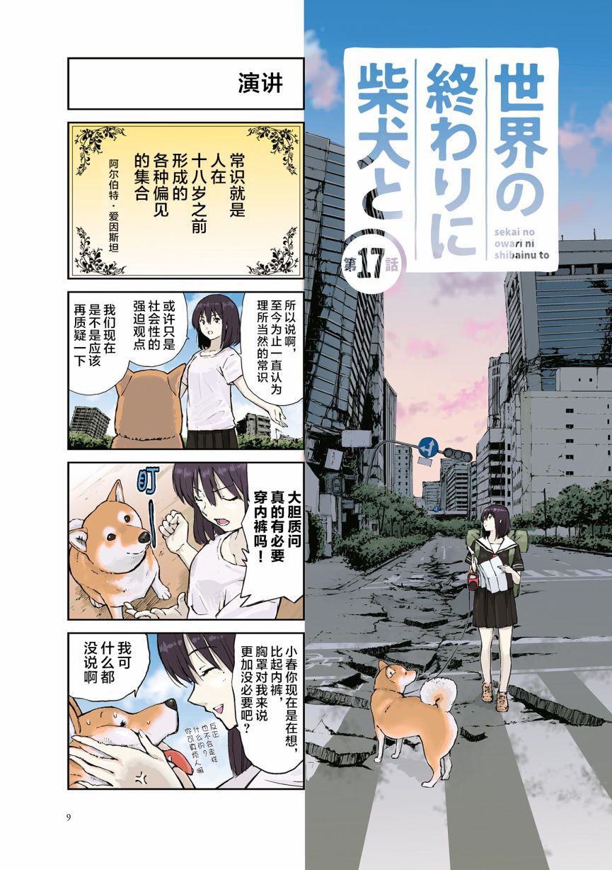世界末日柴犬爲伴 - 第17話 - 1