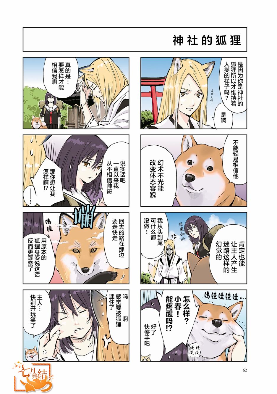 世界末日柴犬爲伴 - 第09話 - 2