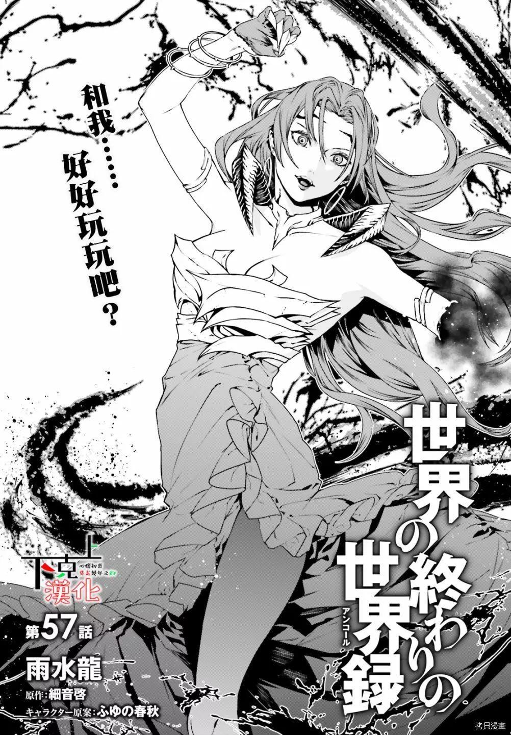 世界末日的世界錄 - 第57話 - 1