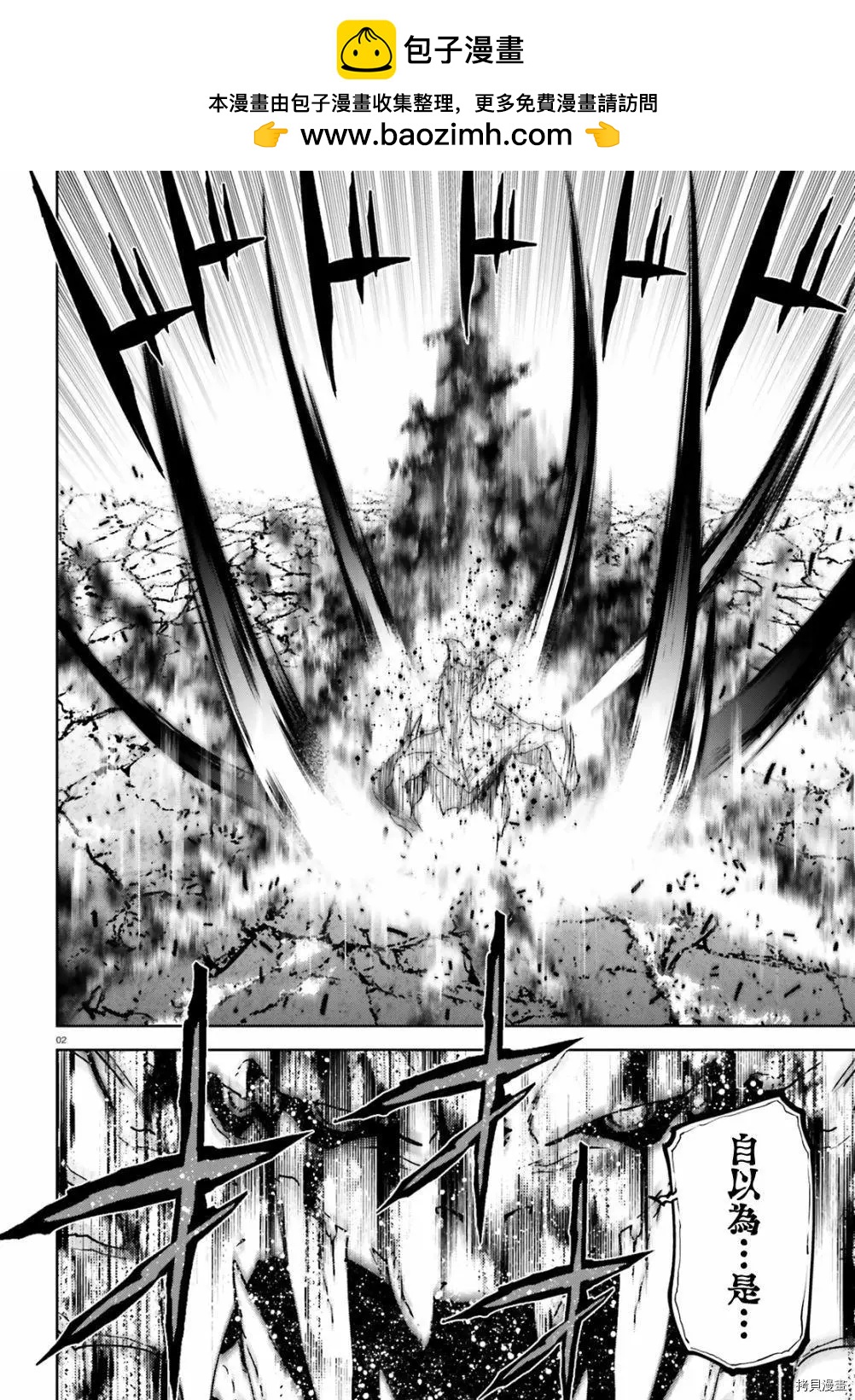 世界末日的世界錄 - 第57話 - 2
