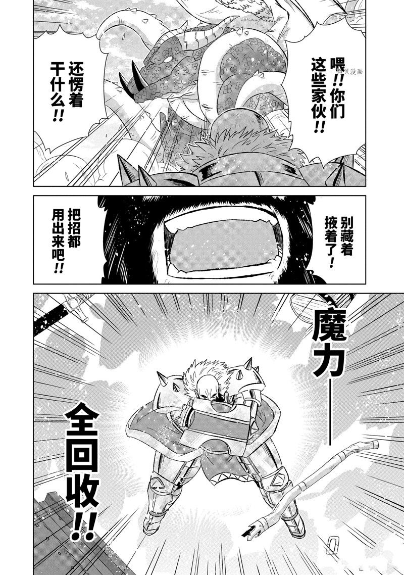 世界上唯一的魔物使~轉職後被誤認爲了魔王~ - 第46.3話 - 1