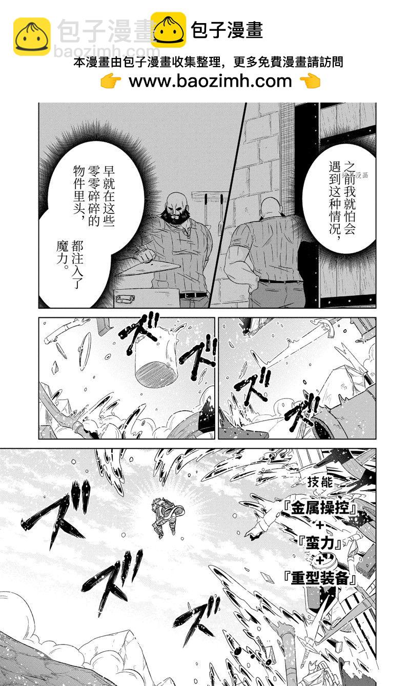 世界上唯一的魔物使~轉職後被誤認爲了魔王~ - 第46.3話 - 2