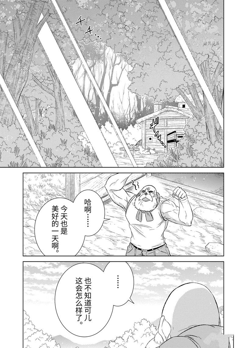 世界上唯一的魔物使~轉職後被誤認爲了魔王~ - 第47.1話 - 1