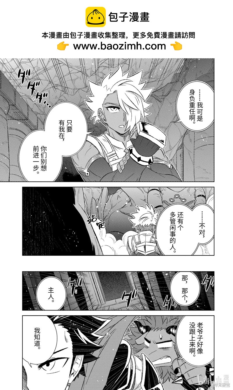 世界上唯一的魔物使~轉職後被誤認爲了魔王~ - 第52.2話 - 2