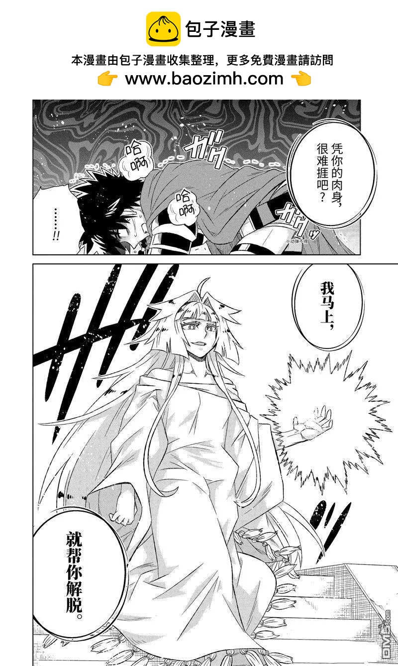世界上唯一的魔物使~轉職後被誤認爲了魔王~ - 第53.3話 - 2