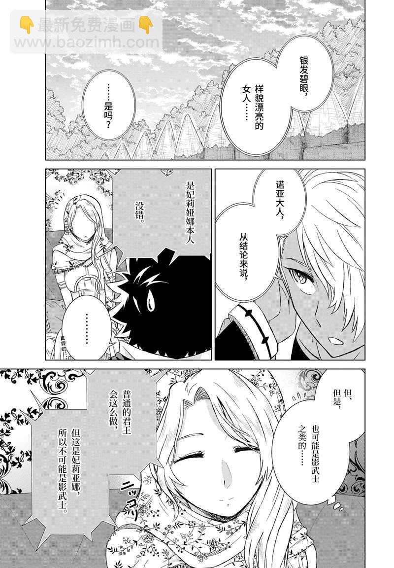 世界上唯一的魔物使~轉職後被誤認爲了魔王~ - 第15話 - 2