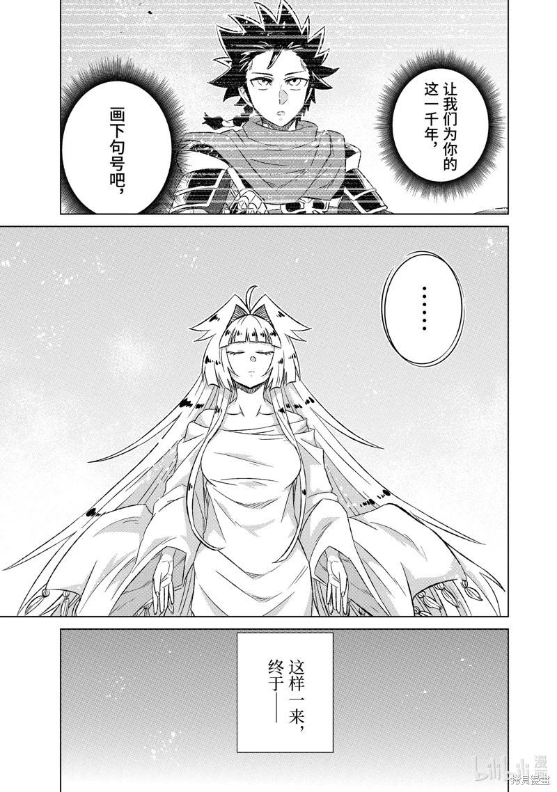 世界上唯一的魔物使~轉職後被誤認爲了魔王~ - 第55.1話 - 1