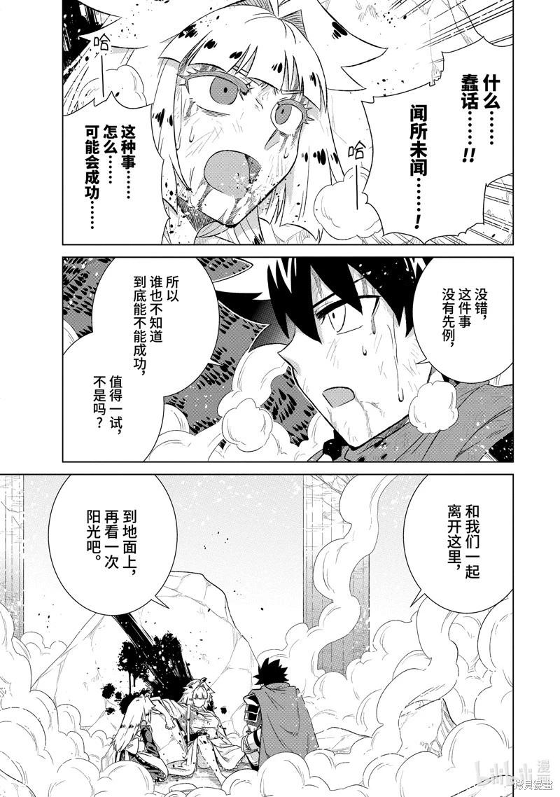 世界上唯一的魔物使~轉職後被誤認爲了魔王~ - 第56.3話 - 1